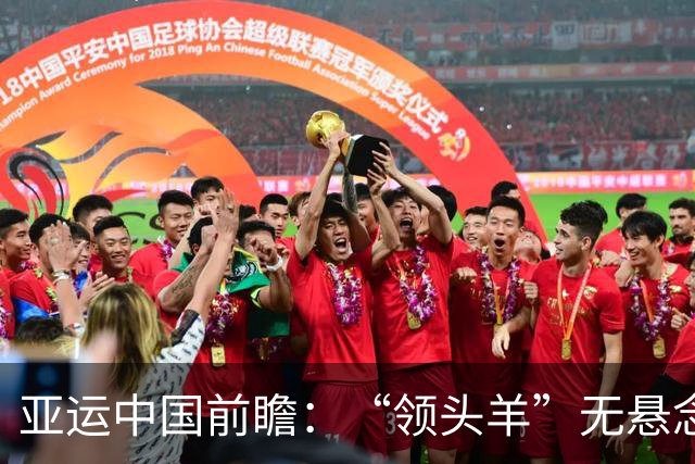 亚运中国前瞻：“领头羊”无悬念 “含金量”见真章