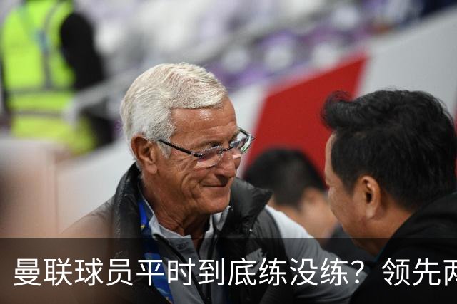 曼联球员平时到底练没练？领先两球被翻盘，谢什科原地思考人生